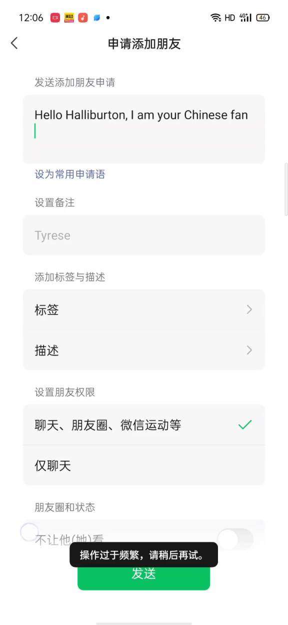 球迷申請添加哈利伯頓微信好友 沒想到已經加爆了